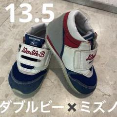 ミキハウス ダブルビー×ミズノ コラボシューズ 13.5cm