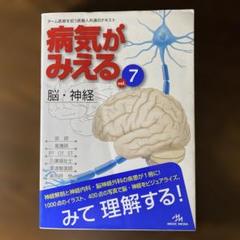 病気がみえる　7冊セット 病気がみえる - チーム医療を担う医療人共通のテキスト