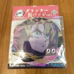 鬼滅の刃 グリッター缶バッジ vol.3 甘露寺蜜璃
