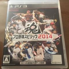 プロ野球スピリッツ2014