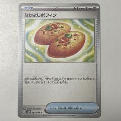 なかよしポフィン プロモ まとめ売り 20枚