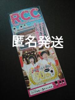 2025年最新】RCC中国放送の人気アイテム - メルカリ