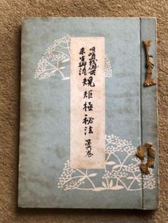 【本日限定セール❗️】嵯峨御流 花の源氏五十四帖 いけばな 源氏物語 短歌 大覚寺 月刊嵯峨 - いけばな嵯峨御流（さがごりゅう）