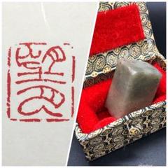 篆刻遊印「得月」 篆刻遊印「福鈴」中サイズ 書道 yuseki 通販 17601709｜Creema