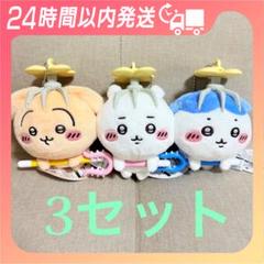 ちいかわ 討伐マスコット 3種セット×3セット