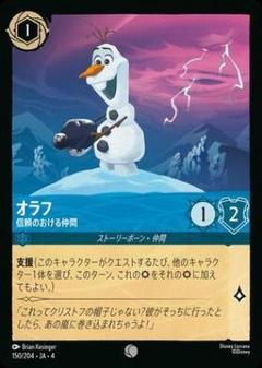 オラフ 信頼のおける仲間 150/204 コモン 4枚セット ロルカナのサムネイル