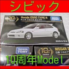 Civic EF9 & Type R シビックプラモデルセット 開封有り未使用品 Civic EF9 & Type R シビックプラモデルセット 開封有り未使用品