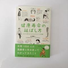 健康寿命の延ばし方 :大きな変化を生み出す小さな習慣