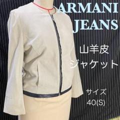 ARMANI JEANS アルマーニジーンズ　山羊皮ジャケット　サイズ40(Sのサムネイル