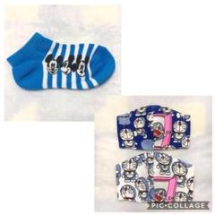 靴下13〜19cm(ミッキー)&立体インナーマスク 2枚(ドラえもん)
