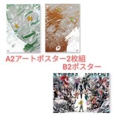 【新品】A2アートポスター2枚 B2ポスター キービジュアル ヒロアカ