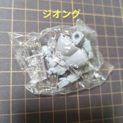 チョコサプ　ガンダム　18　ジオング　バンダイ