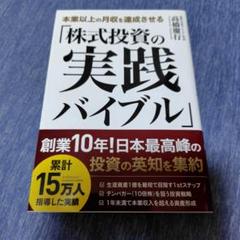 本業以上の月収を達成させる「株式投資の実践バイブル」