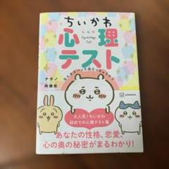 2025年最新】ちいかわ心理テストの人気アイテム - メルカリ