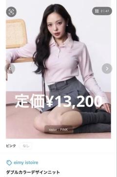 2025年最新】eimy ダブルカラーデザインニットの人気アイテム