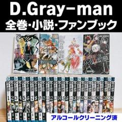 D.Gray-man 1〜28巻 全巻初版 帯 チラシ キャラブック