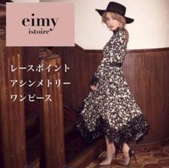 早い者勝ち！eimy istoire フラワーワンピース