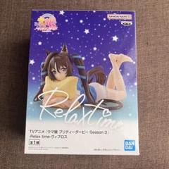 ウマ娘 ヴィブロス relax time プライズ フィギュア