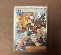 美品　最安値　トウコ　173/086 SAR SR さいとうなおき　2枚セット 美品 最安値 トウコ 173/086 SAR さいとうなおき SR 2枚セット