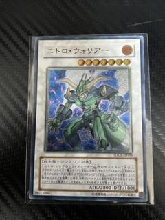 遊戯王 - エラーカード　ニトロ・ウォリアー　レリーフ　アルティメットレア　遊戯王 遊戯王 - エラーカード ニトロ・ウォリアー レリーフ