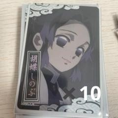 鬼滅の刃 コレクターズカード 10枚 レア 1枚 胡蝶しのぶ