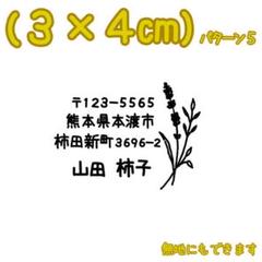 住所スタンプ パターン5