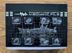 宇宙戦艦ヤマトメカニックファイル ノーマルとクリアーのセット売り【ばら売り不可】 宇宙戦艦ヤマトメカニックファイル ノーマルとクリアーのセット
