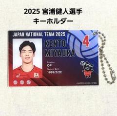 2025年最新】宮浦健人の人気アイテム - メルカリ