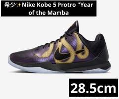 希少✨Nike Kobe 5 Protro "Year of the Mamba
