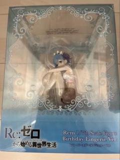 ★Re:ゼロから始める異世界生活　★ レム　フィギュアのサムネイル