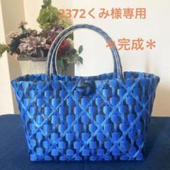 2372くみ様専用⭐️お花模様＊黒×濃青＊ppバンド のかごバック