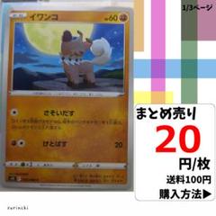 (残3) 1枚 イワンコ 053 s12 20円×枚