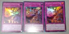 ヴォルカニックエミッションまとめ売り遊戯王爆炎のデュエリストのサムネイル