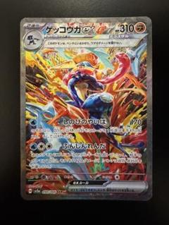 ゲッコウガex SAR SV5a クリムゾンヘイズ ポケモンカード
