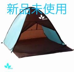 ポップアップテント 2~3人用