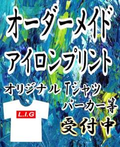 オーダー アイロンプリントシート 受付中　オリジナル ハンドメイド Tシャツ