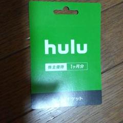 hulu 株主優待1ヶ月(~2021/10/31)