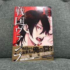 戦国ヴァンプ1
