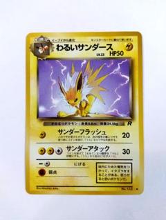 ポケカ　旧裏　R団の〇〇6枚セット　旧裏ノーマルカードランダム100枚おまけ 2025年最新】R団 旧裏の人気アイテム - メルカリ
