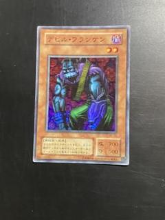 遊戯王 デビル・フランケン スーパー - メルカリ