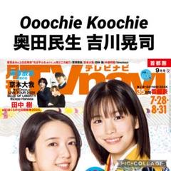 月刊TV navi Ooochie Koochie 切り抜き