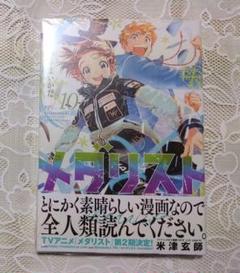 講談社 - ★2大特典付●初版■新品未開封■【通常版ﾜﾝｸﾞｰ販売】メダリスト １巻（アフタ 2025年最新】メダリスト 漫画の人気アイテム - メルカリ