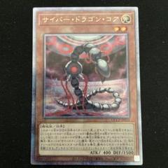 遊戯王　サイバー・ドラゴン・コア　25th 3枚 サイバー・ドラゴン・コア(25thレア) | クォーターセンチュリー