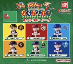 パワプロくん　ならぶんです。セリーグ　コンプリート パワプロくん ならぶんです。 セリーグ ビジターVer