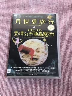 Amazon.co.jp: 月世界旅行&メリエスの素晴らしき映画魔術 Blu