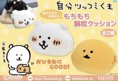 自分ツッコミくま　もちもちダイカットフラットクッション　全2種類 自分ツッコミくま もちもちダイカットフラットクッション ナガノ