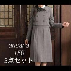 アリサナ 150 Rachelle ジャケット＋ワンピース＋リボン ３点セット アリサナ 150 Rachelle ジャケット＋ワンピース＋リボン 3点