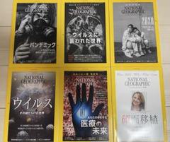 ナショナル　ジオグラフィック　NATIONAL GEOGRAPHIC 日本版
