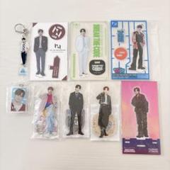 藤牧京介　アクスタ　アクキー　9点　まとめ売り