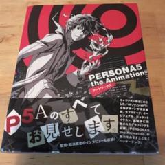 PERSONA5 the Animation アートワークス